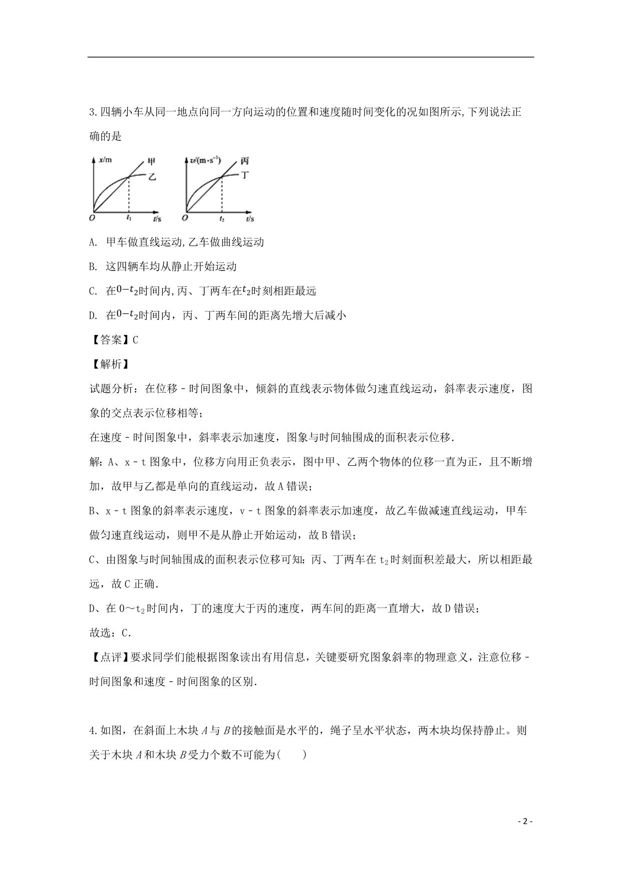 江西南昌外国语学校高三物理第一次月考1.doc_第2页