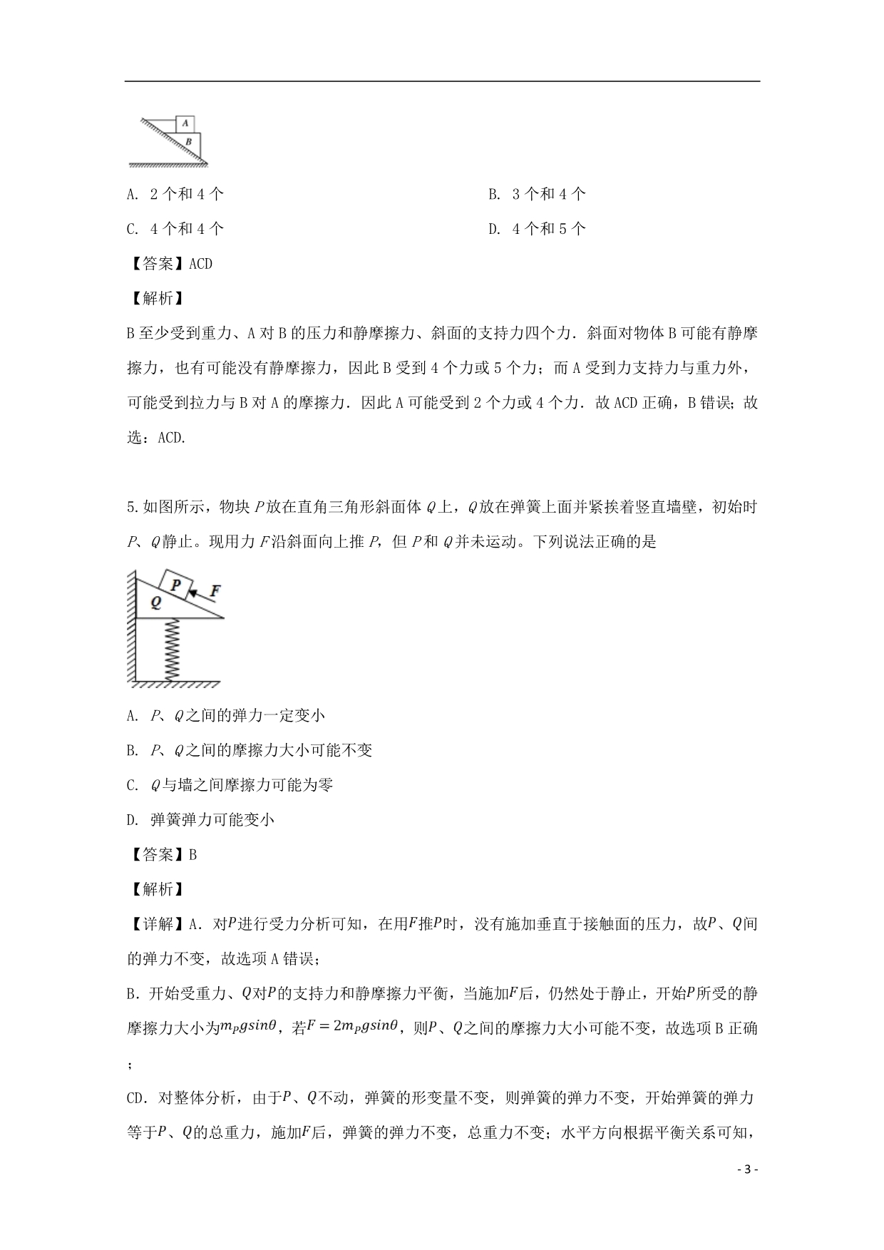 江西南昌外国语学校高三物理第一次月考1.doc_第3页