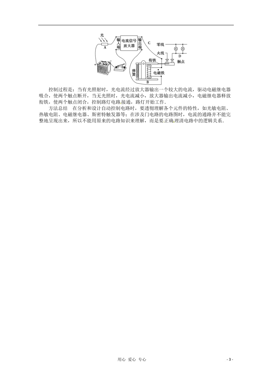 高中物理6.3实验：传感器的应用学案选修32.doc_第3页