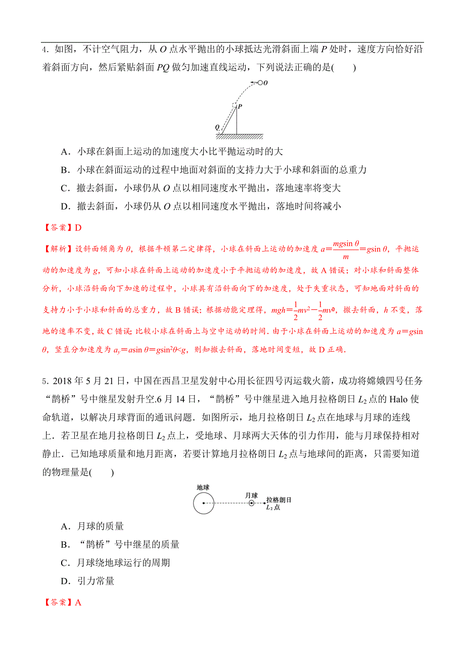 2020届全国高考物理考前冲刺押题卷（二）（解析版）_第3页