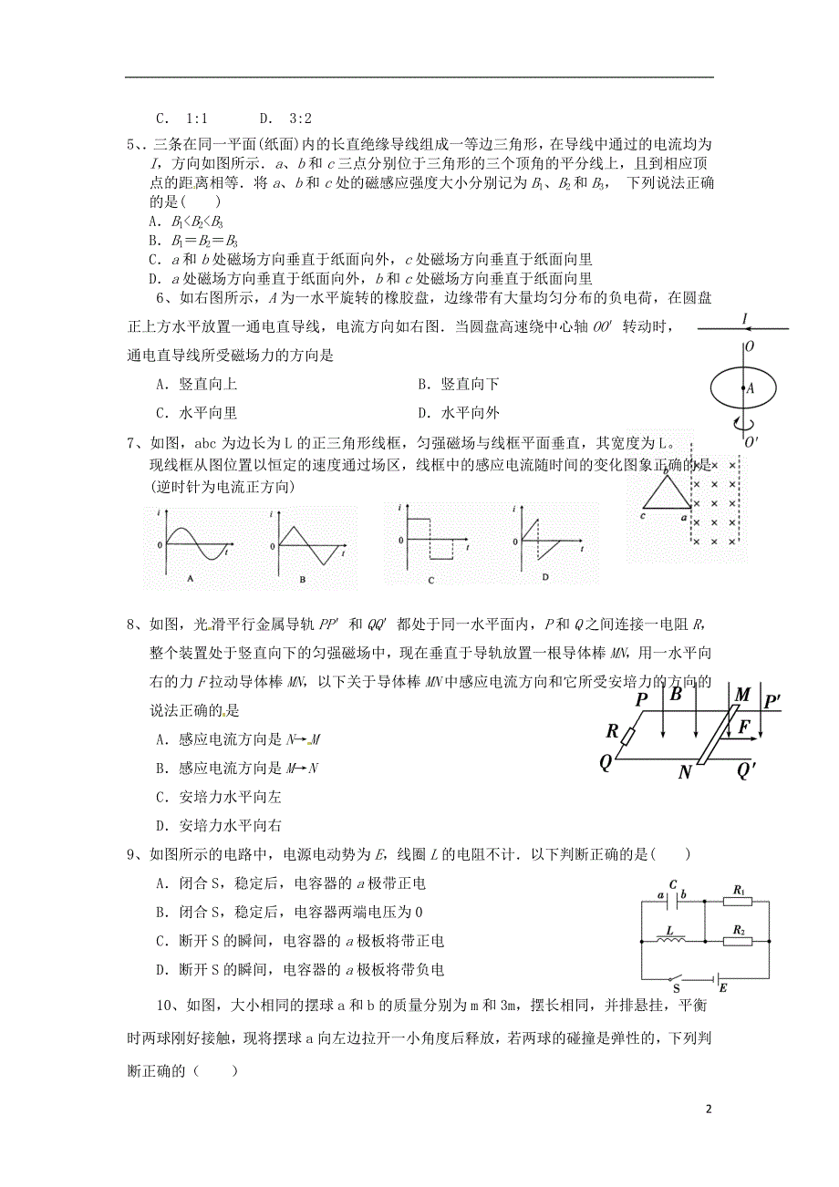 山东临沂罗庄区高二物理月考1.doc_第2页