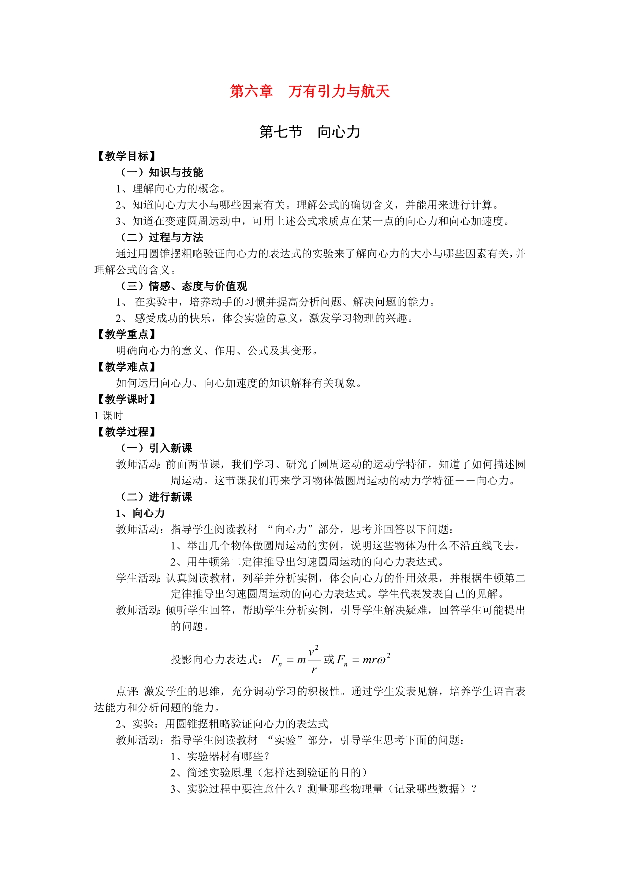 高中物理向心力教案必修2.doc_第1页