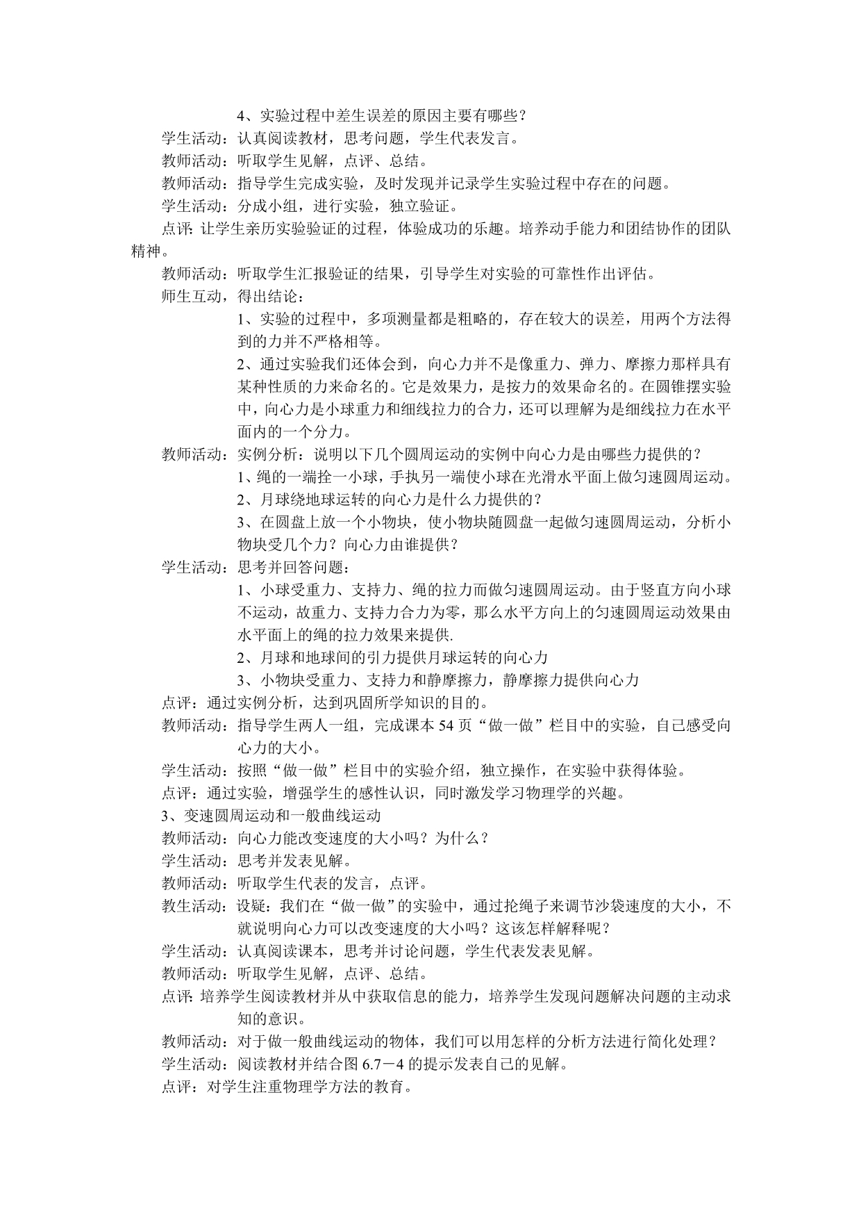 高中物理向心力教案必修2.doc_第2页