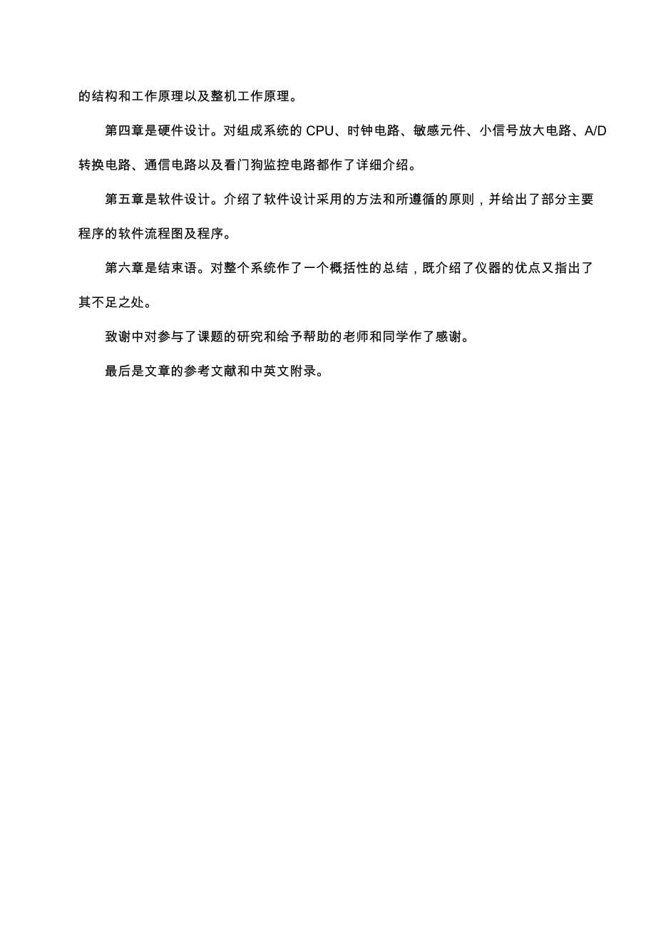 基于单片机控制的甲烷浓度监测仪硬件设计说明_第5页