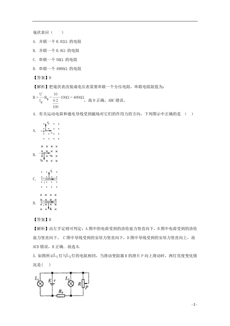 河南濮阳第一中学高二物理第一次月考1.doc_第2页