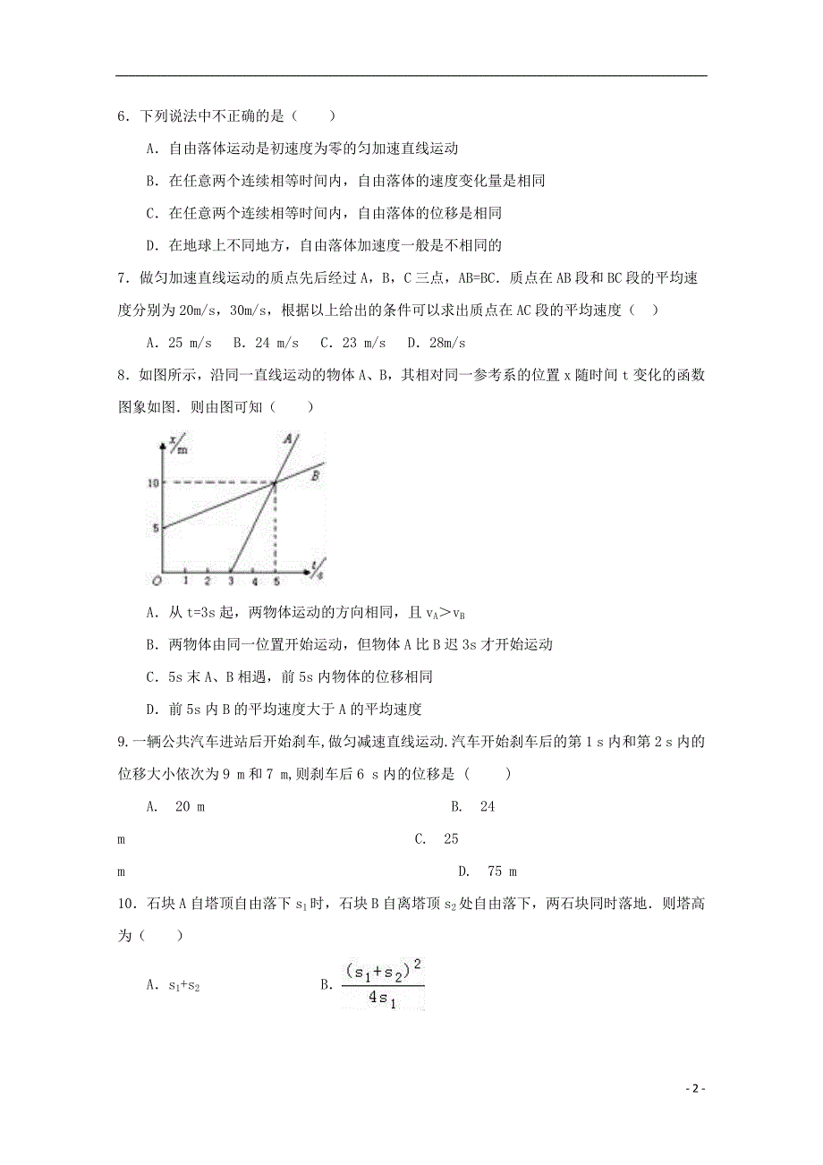 福建永春第一中学高一物理月考1.doc_第2页