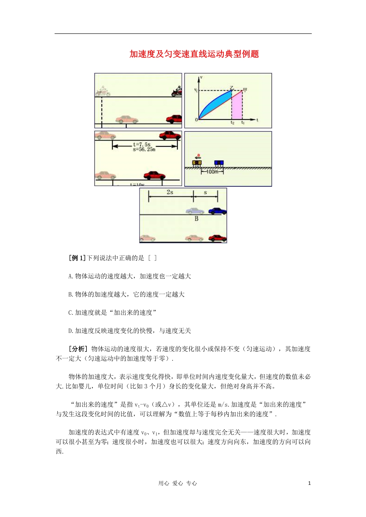 高中物理1.6用图像描述直线运动教案8粤教必修1.doc_第1页