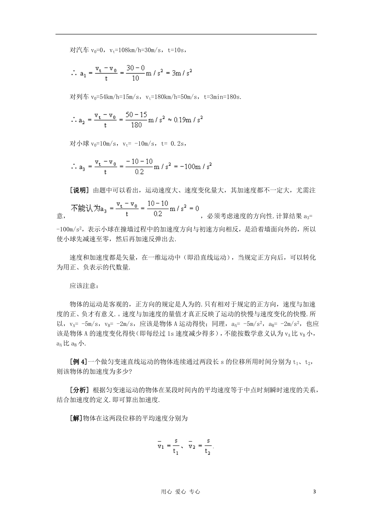 高中物理1.6用图像描述直线运动教案8粤教必修1.doc_第3页