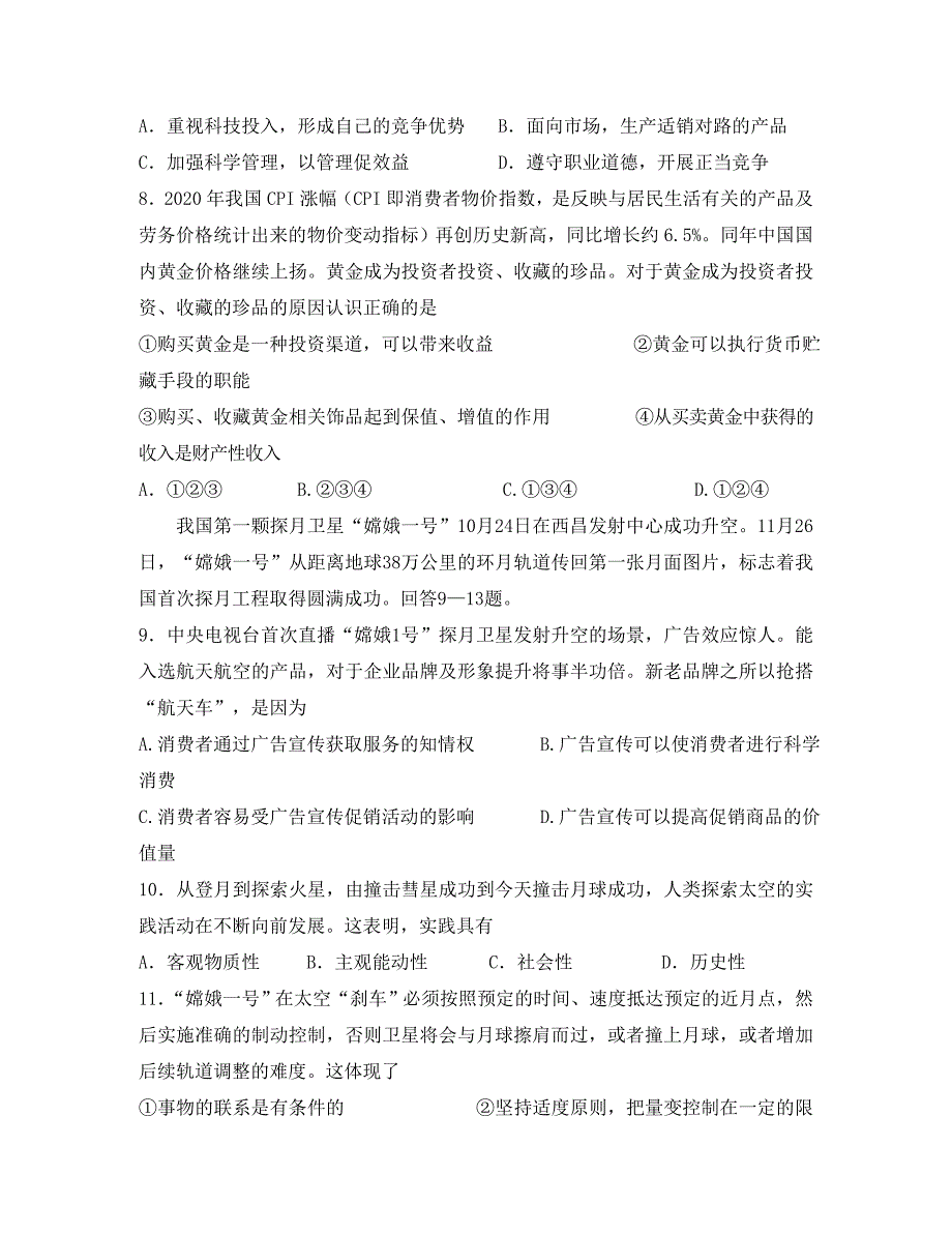 湖南省2020届高三十二校联考第一次考试政治试题_第3页