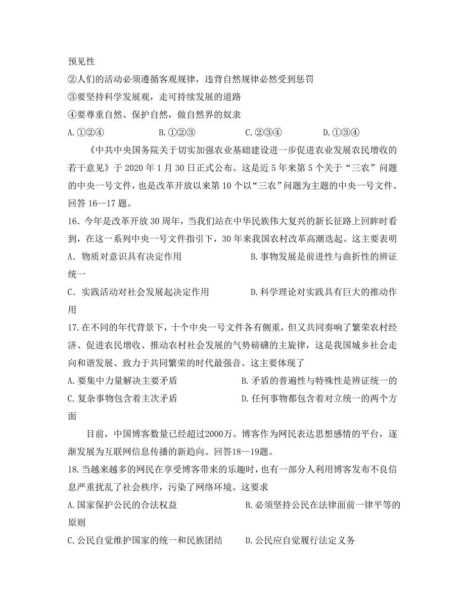 湖南省2020届高三十二校联考第一次考试政治试题_第5页