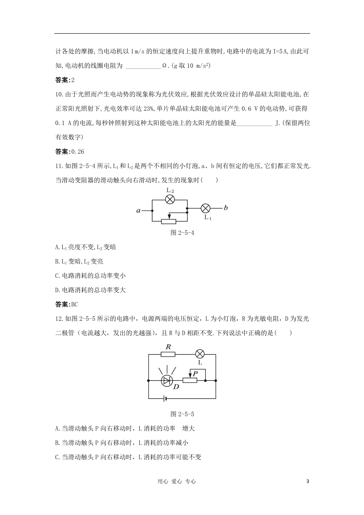 高中物理2.5电功率每课一练2粤教选修31.doc_第3页