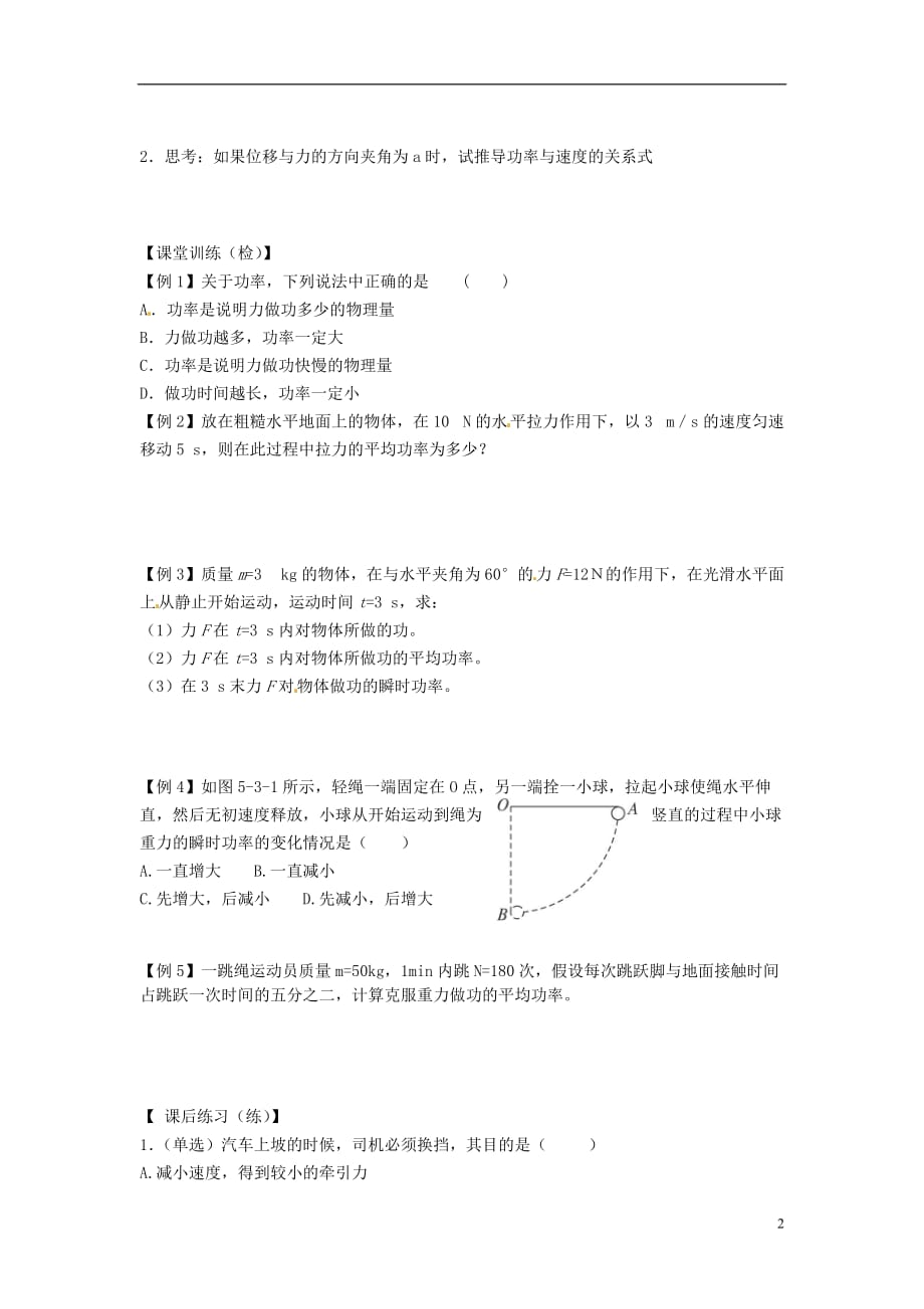 江西高中物理7.3.功率导学案必修21.doc_第2页