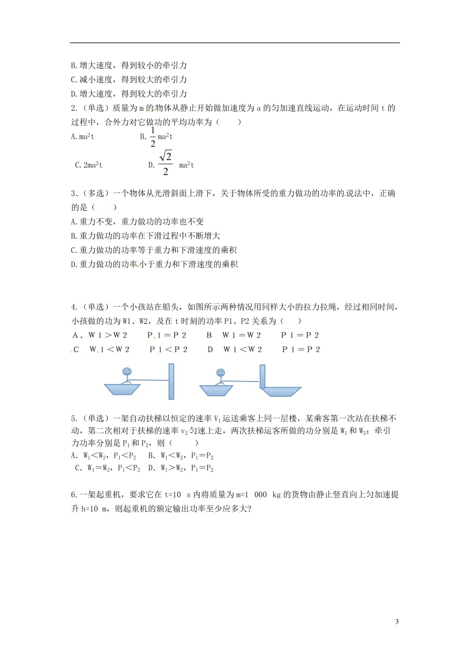 江西高中物理7.3.功率导学案必修21.doc_第3页