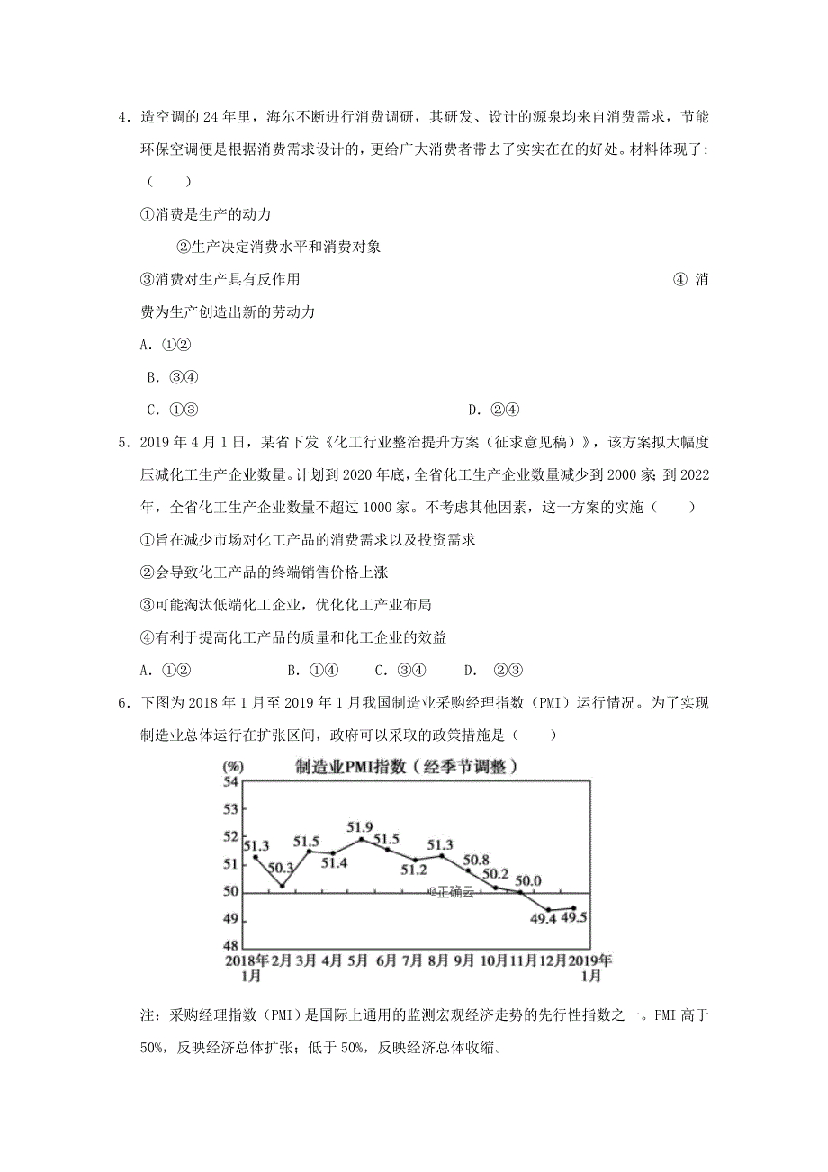 江西省南昌市新建县第一中学2020届高三政治上学期第一次月考试题共建部_第2页