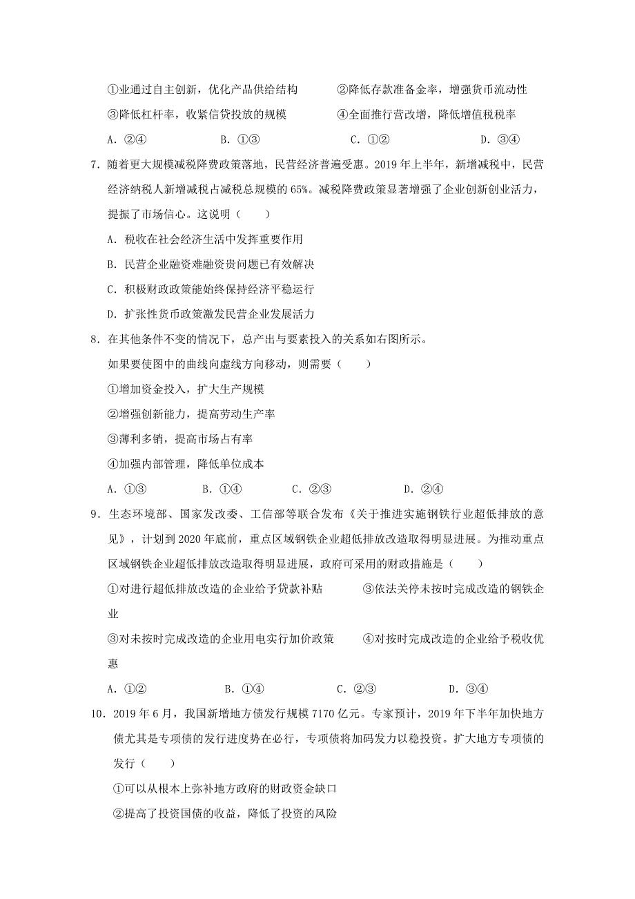 江西省南昌市新建县第一中学2020届高三政治上学期第一次月考试题共建部_第3页