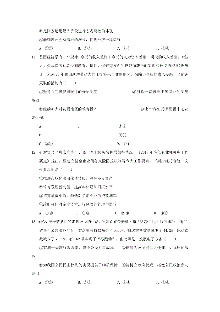 江西省南昌市新建县第一中学2020届高三政治上学期第一次月考试题共建部_第4页