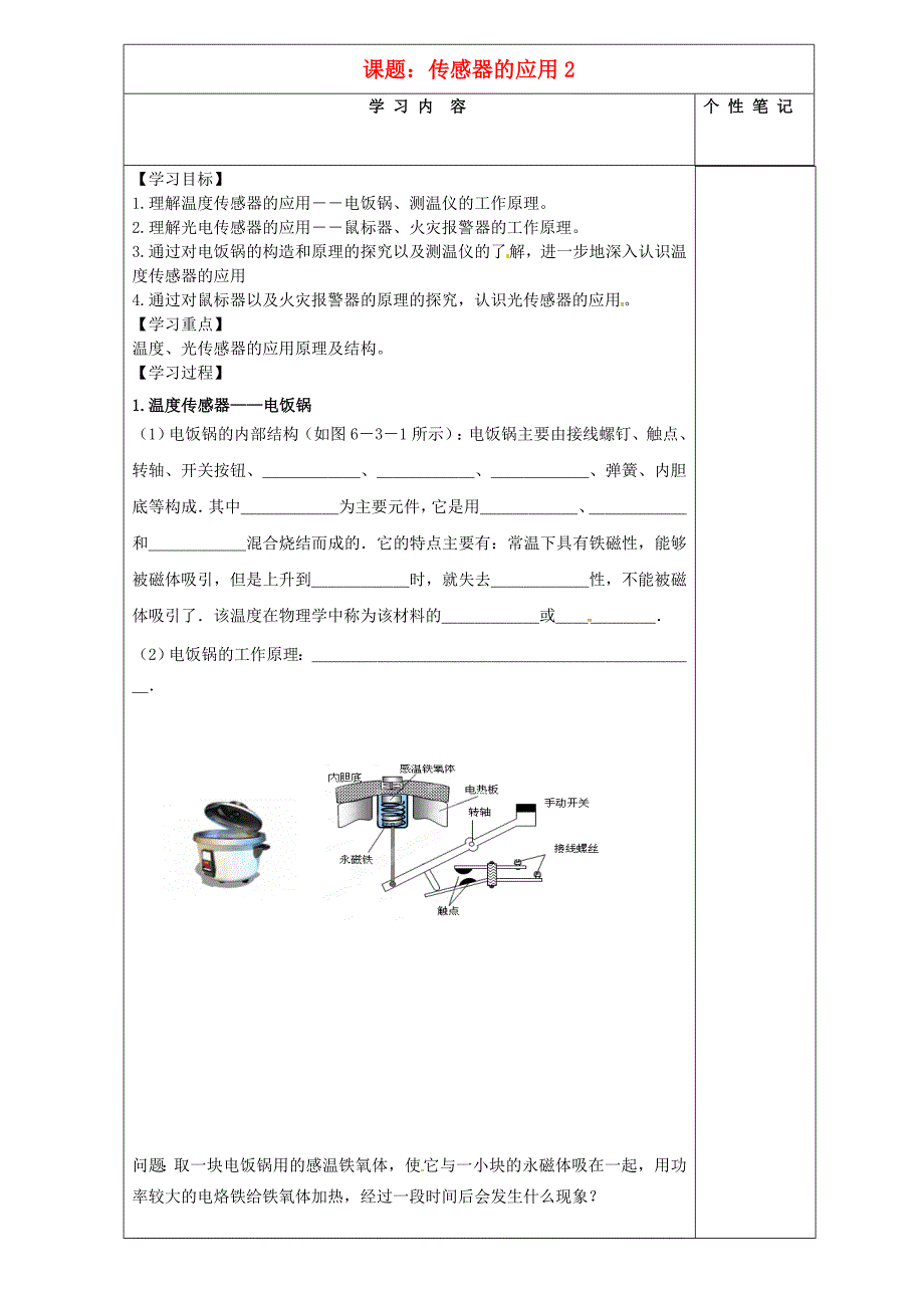 河北清河挥公实验中学高中物理6.2传感器的应用学案2选修32.doc_第1页