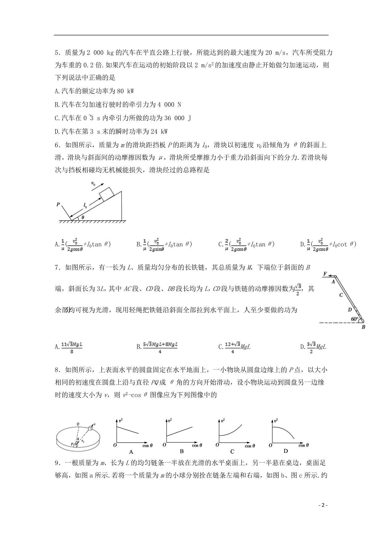 河北辛集高一物理暑假作业13机械能滚动提升1.doc_第2页