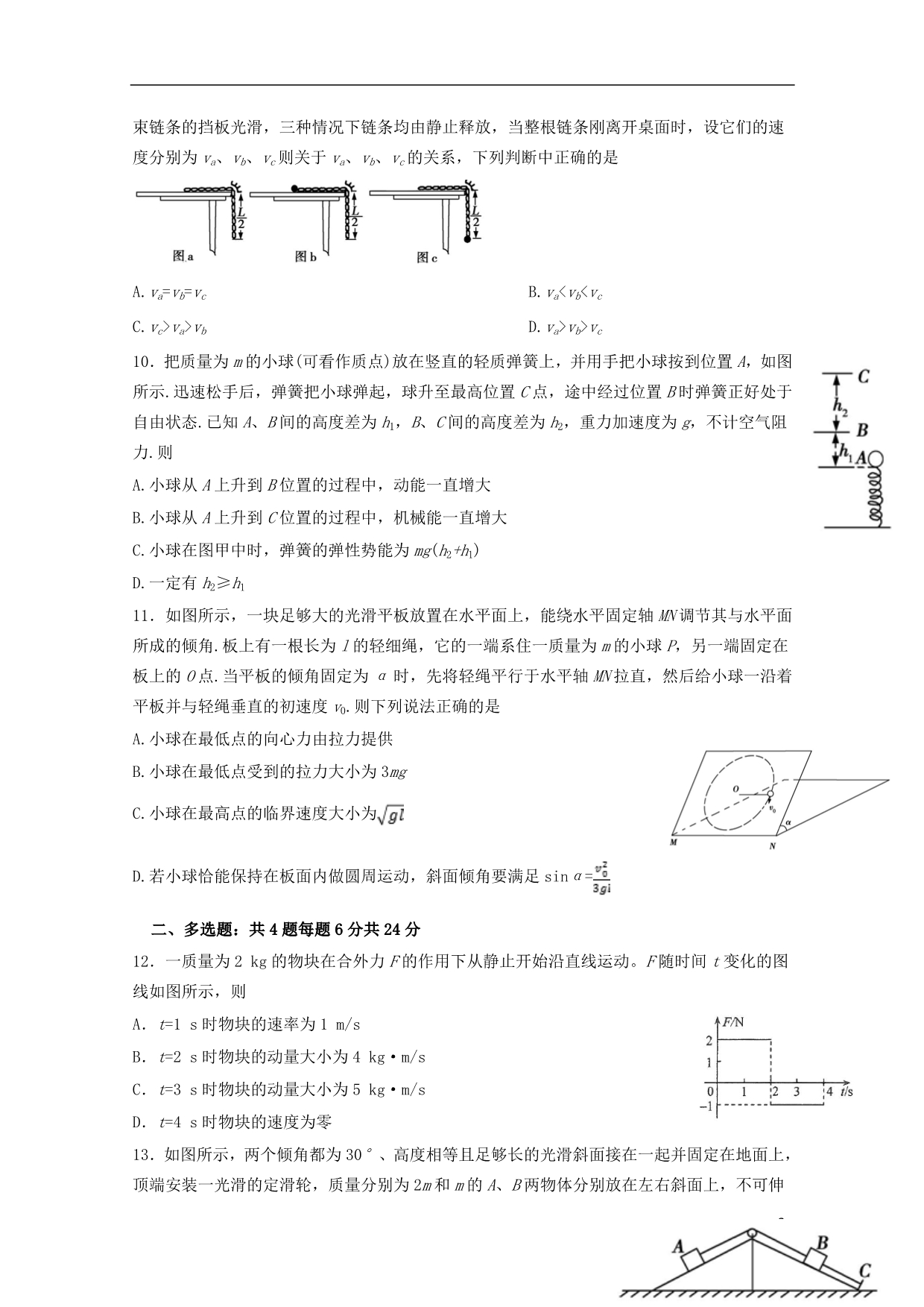 河北辛集高一物理暑假作业13机械能滚动提升1.doc_第3页