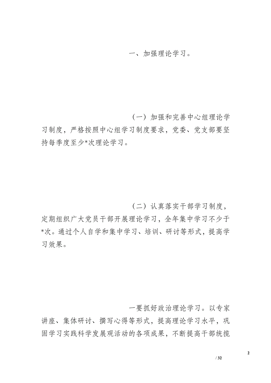 2016年党委学习计划_第2页