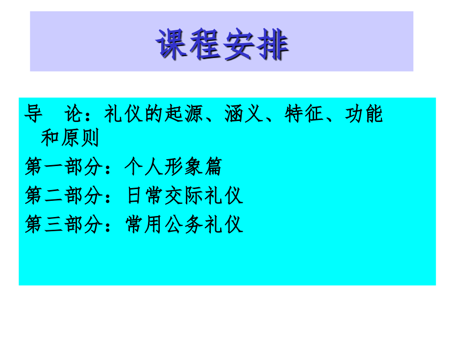 现代社交礼仪ppt课件.ppt_第2页