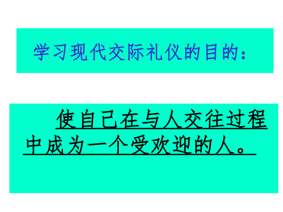 现代社交礼仪ppt课件.ppt_第3页