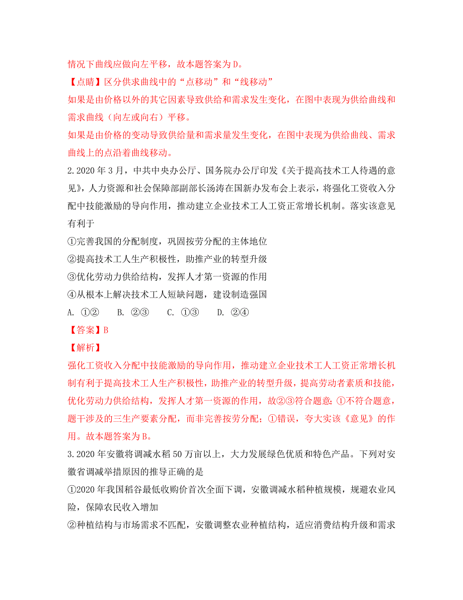 山东省聊城第一中学2020届高三政治上学期期中试卷（含解析）_第2页