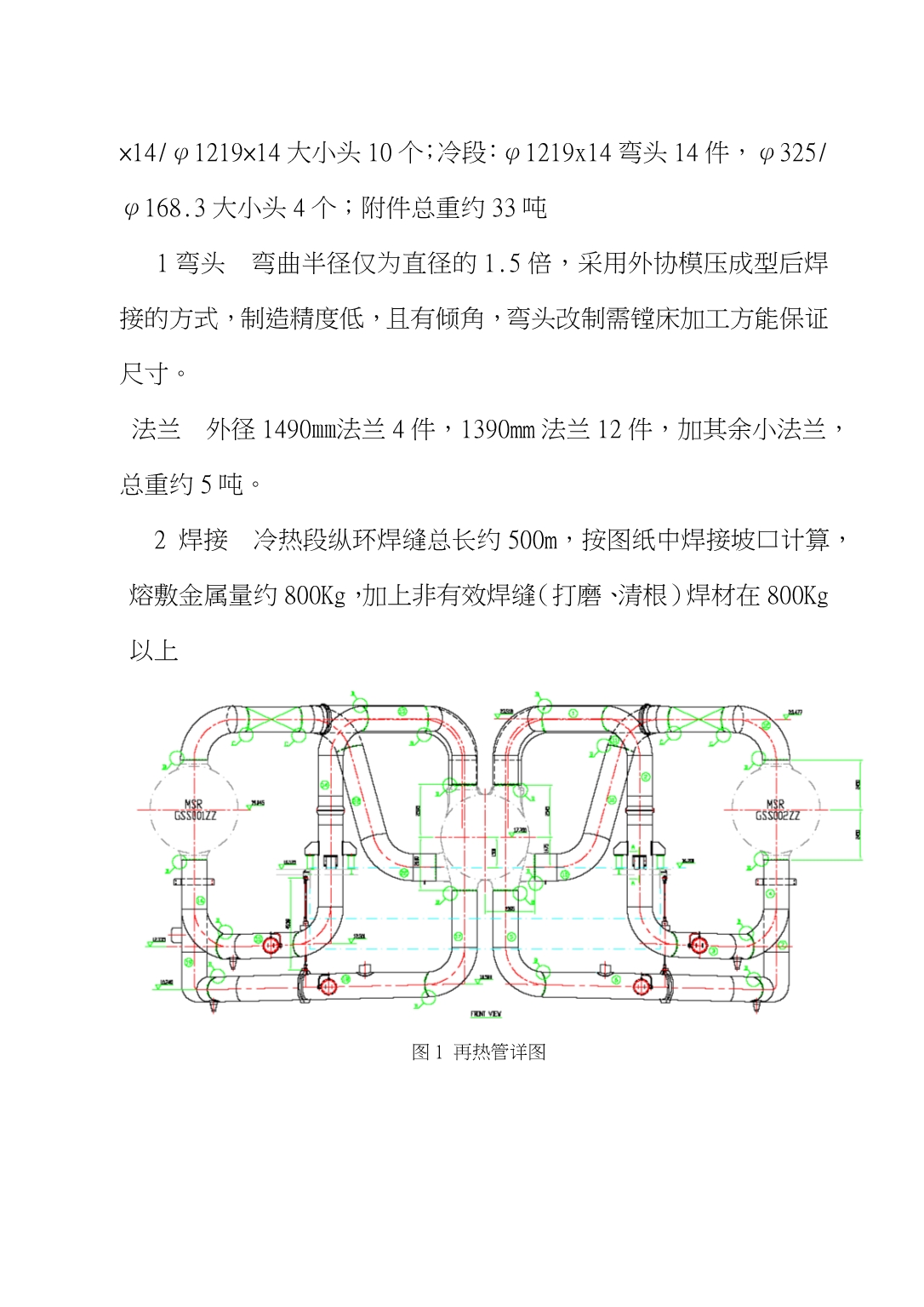 宁得5号再热管冷段焊接工艺与要点_第5页