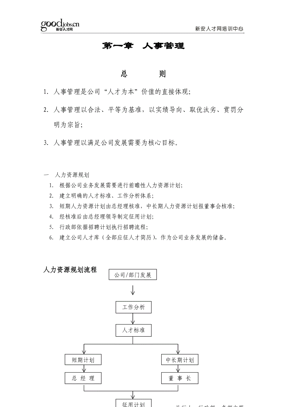 （行政管理）公司行政管理制度_第4页