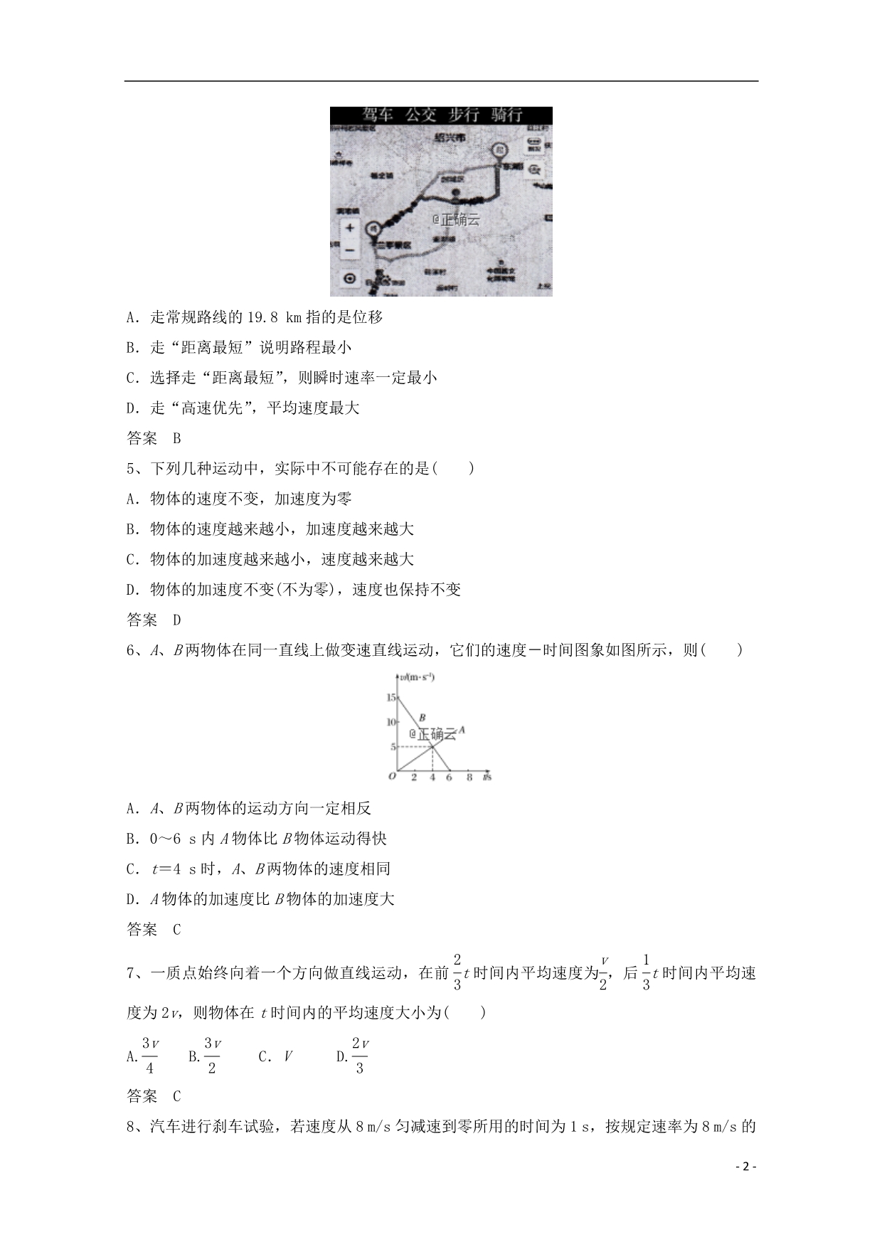 湖南怀化中方第一中学高一物理月考.doc_第2页