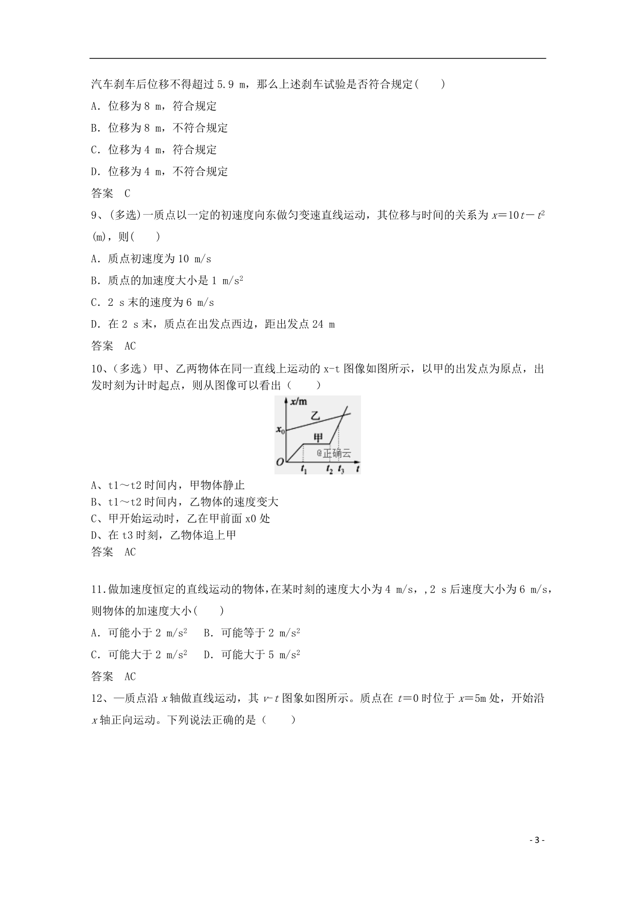 湖南怀化中方第一中学高一物理月考.doc_第3页