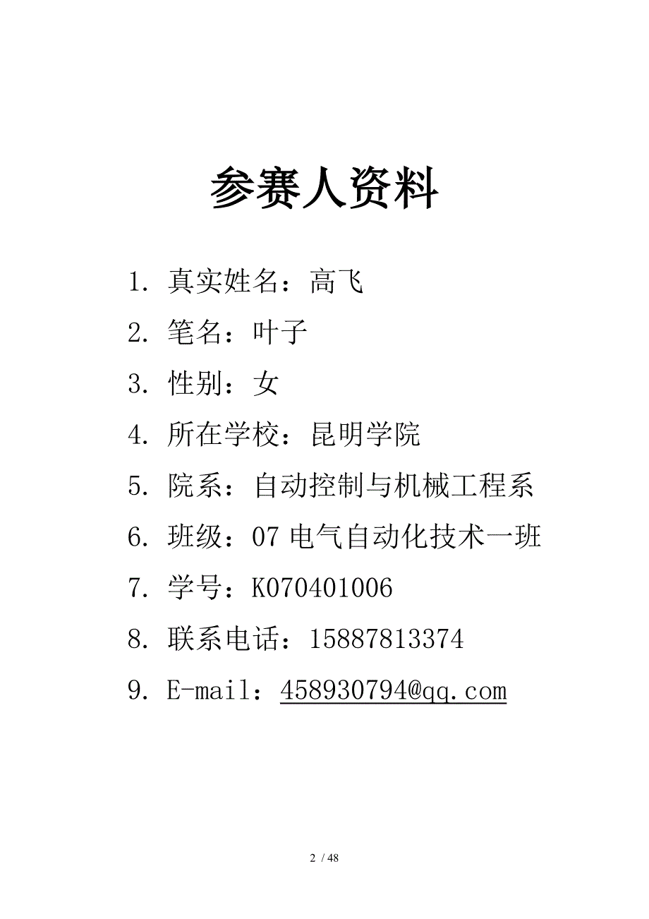 职业生涯规划书——高飞_第3页