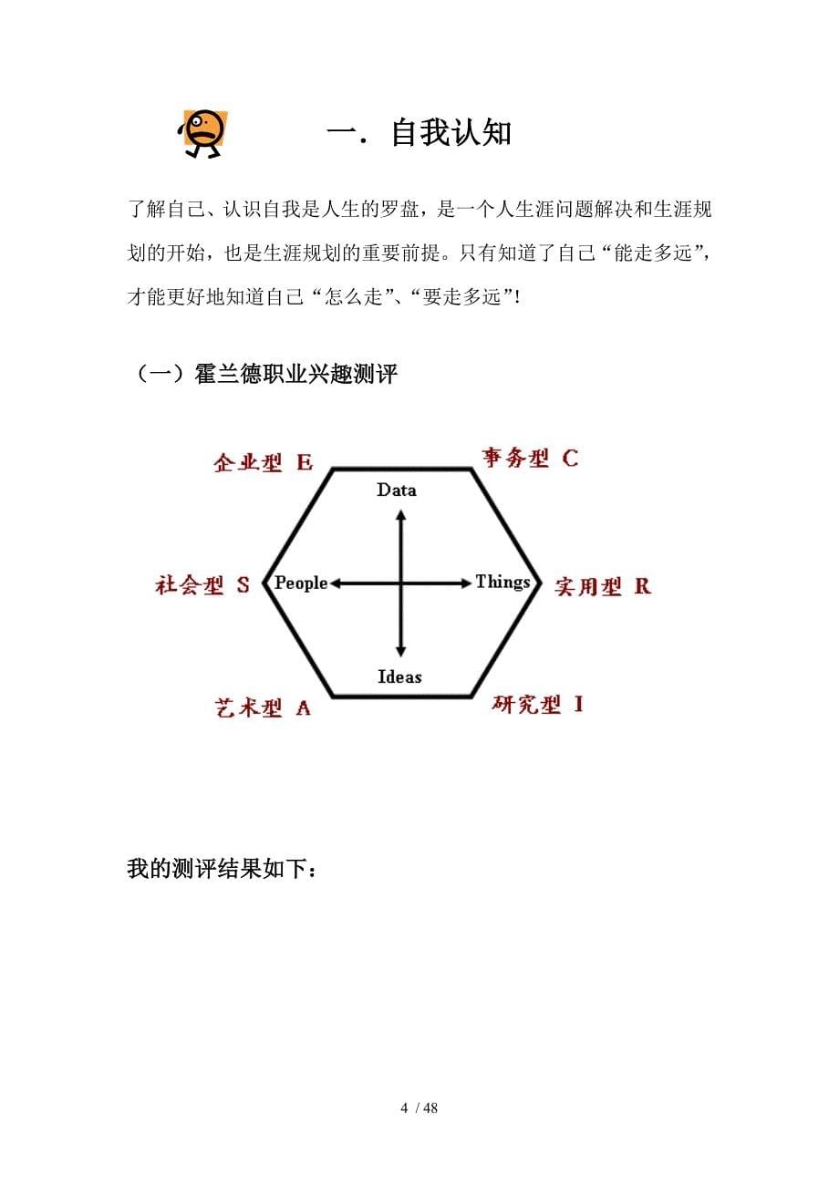 职业生涯规划书——高飞_第5页