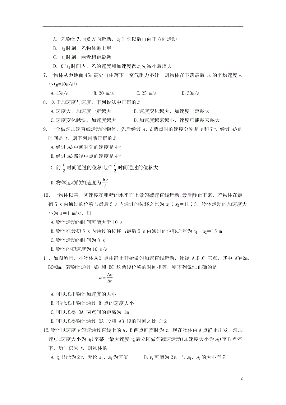 江西吉安遂川中学高一物理第一次月考2.doc_第2页