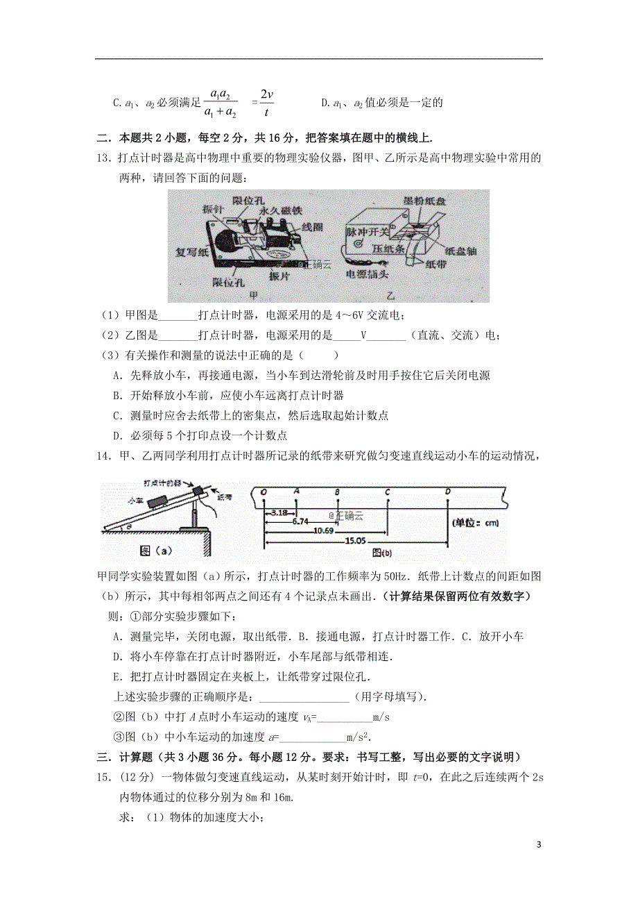 江西吉安遂川中学高一物理第一次月考2.doc_第3页