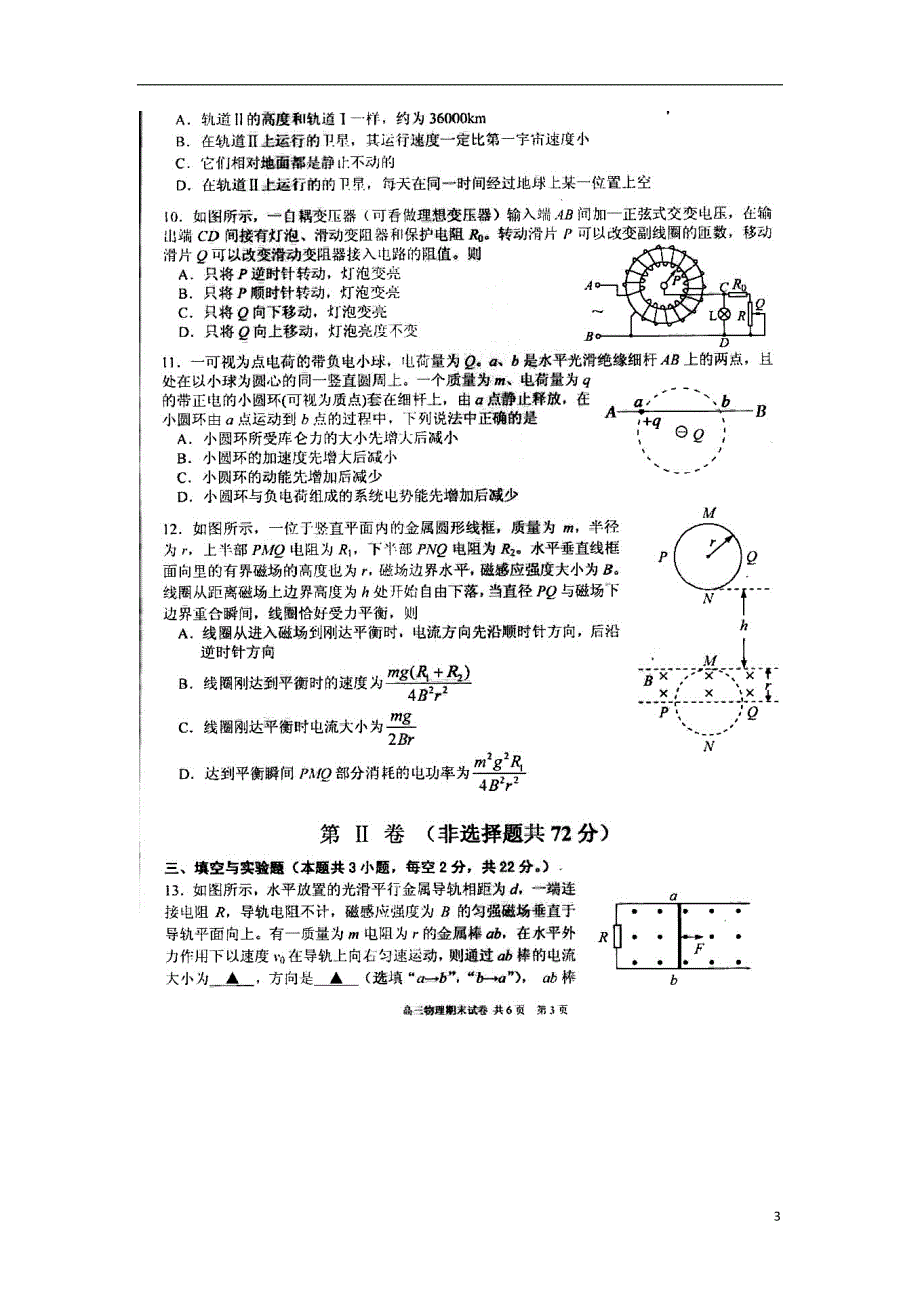 浙江湖州高三物理学期期末.doc_第3页