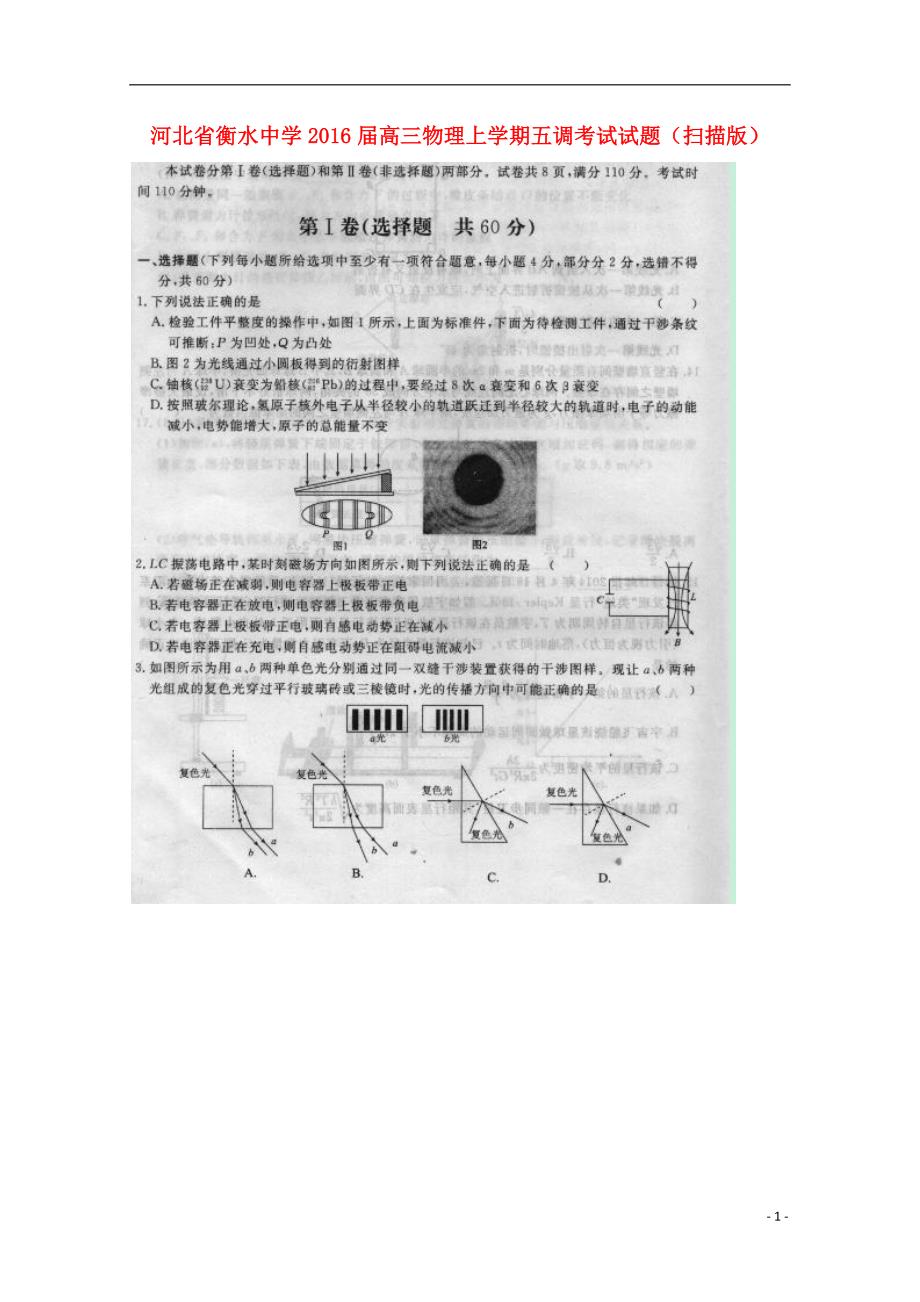 河北衡水中学高三物理五调考试.doc_第1页