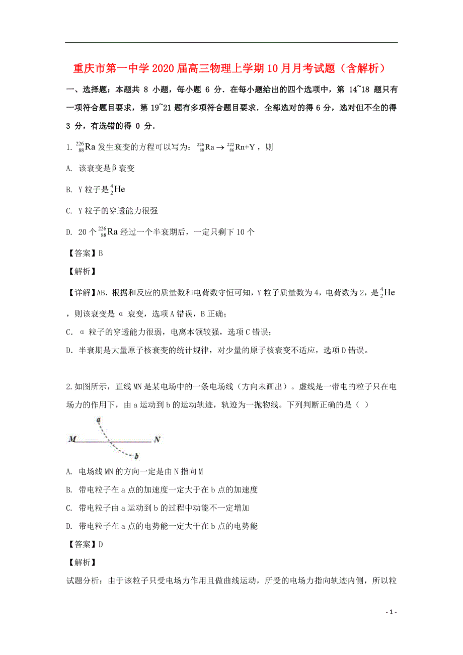 届高三物理上学期10月月考试题（含解析） (1).doc_第1页