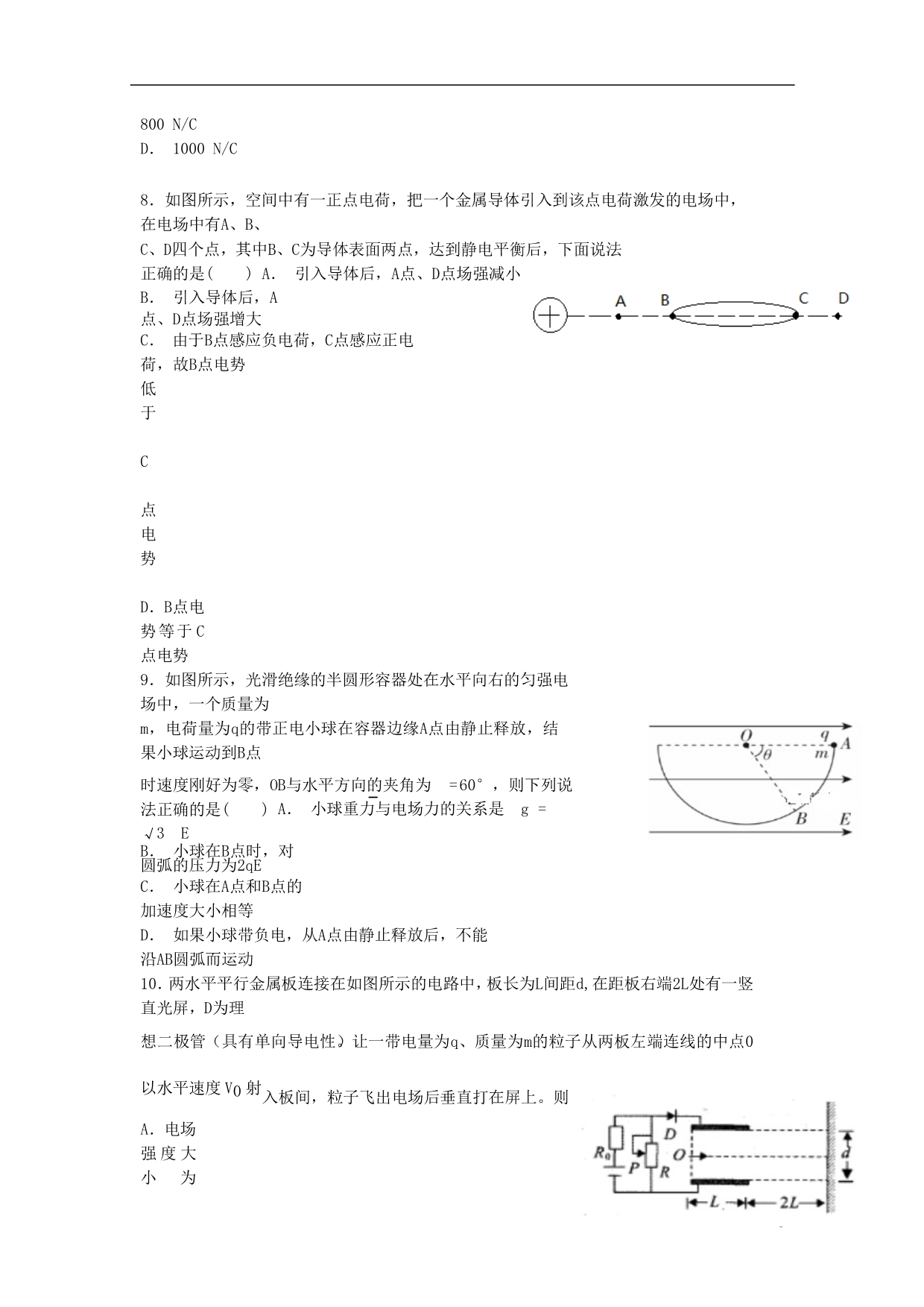 湖北荆州中学高二物理第二次双周考1.doc_第3页