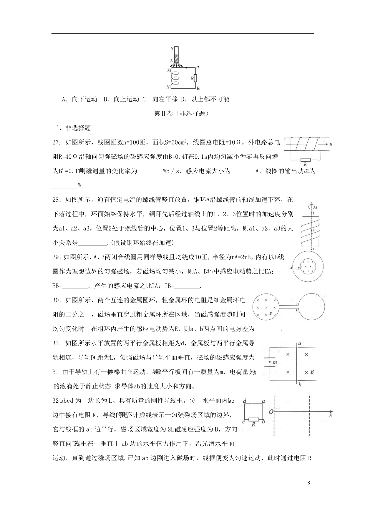 西藏自治区高二物理第五次月考1.doc_第3页