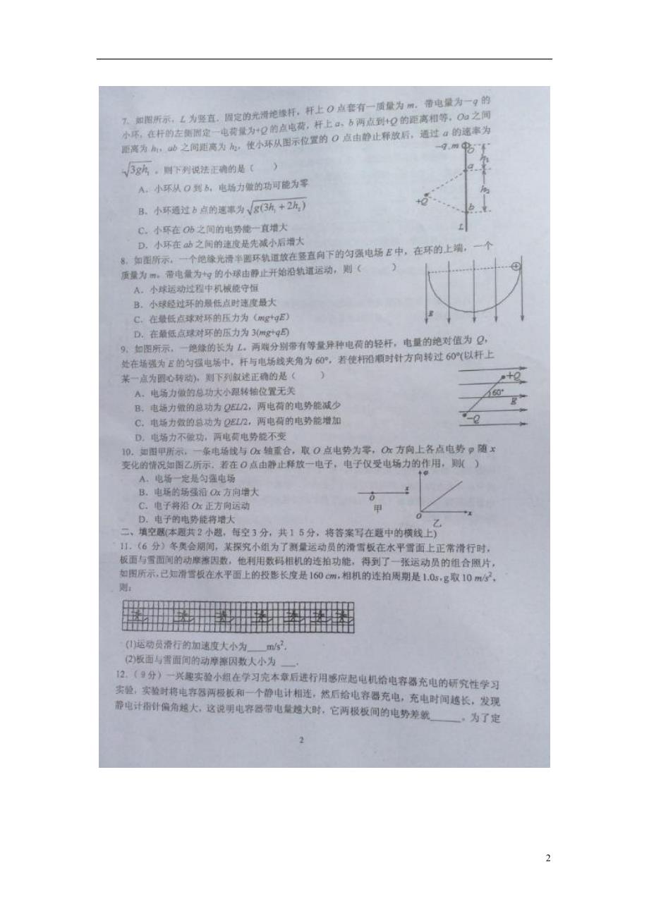 江西临川区第二中学高一物理第二次月考.doc_第2页