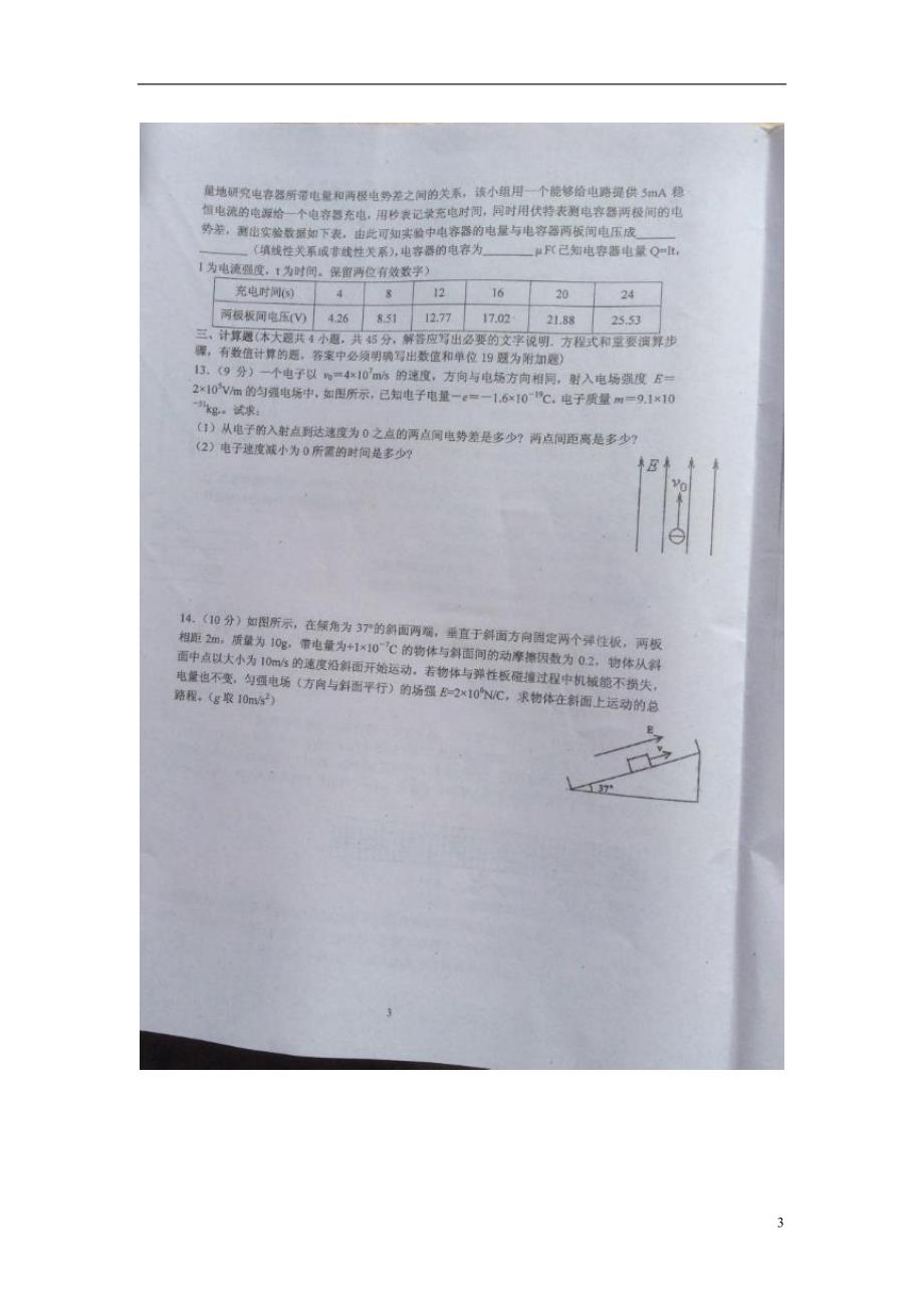 江西临川区第二中学高一物理第二次月考.doc_第3页
