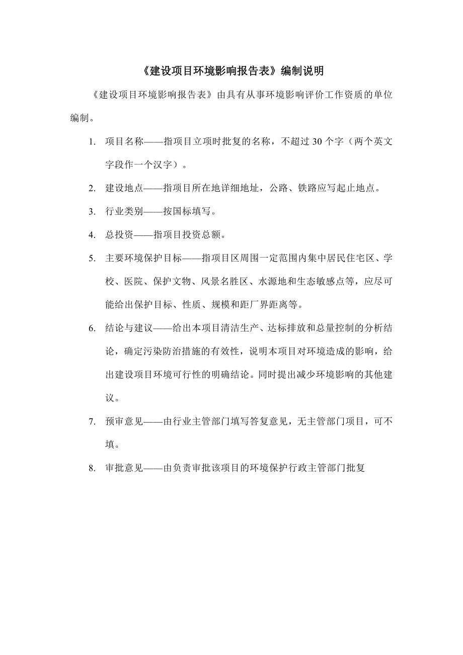 滨州市沾化区生益饲料有限公司年产8000吨鸡肉粉、鸭肉粉、鱼粉饲料项目《建设项目环境影响报告表》_第1页