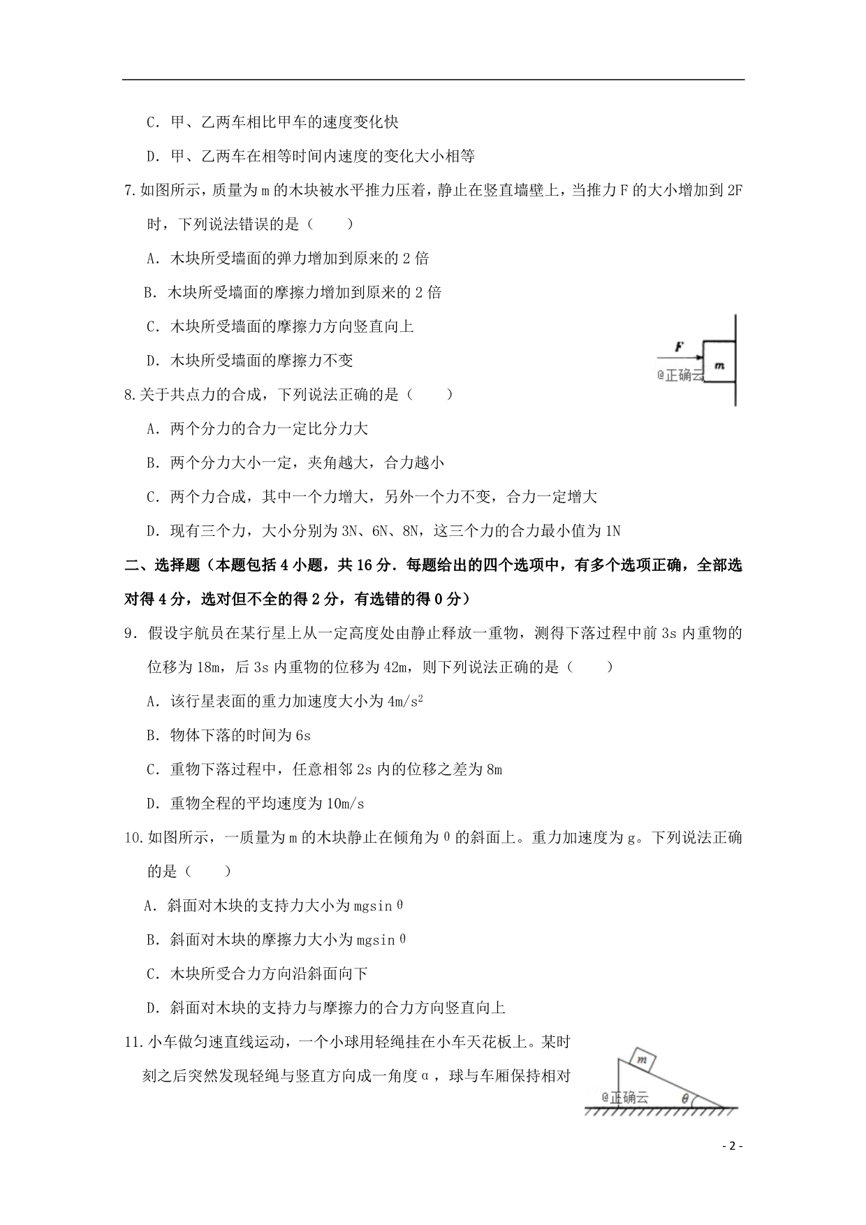 河南淮阳陈州高级中学高一物理期末考试.doc_第2页