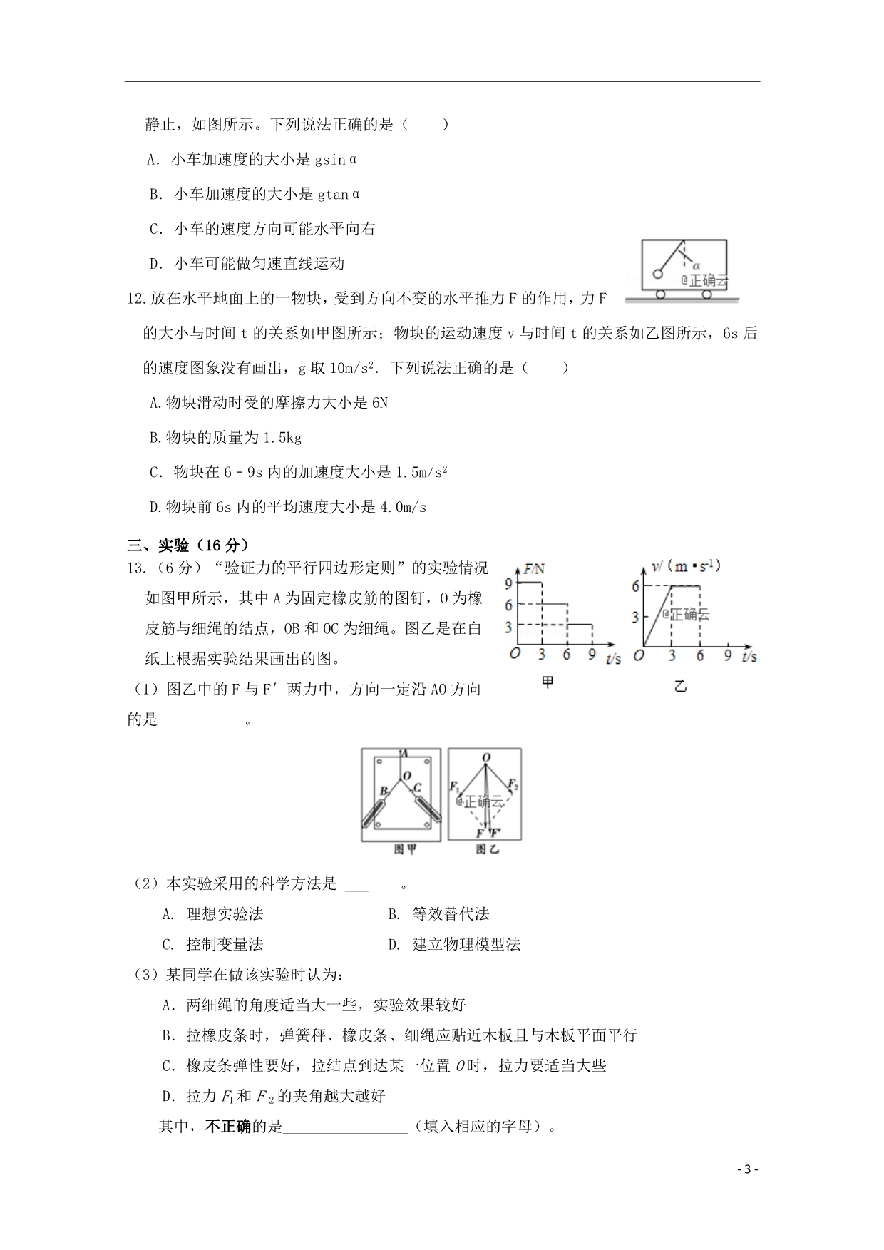 河南淮阳陈州高级中学高一物理期末考试.doc_第3页