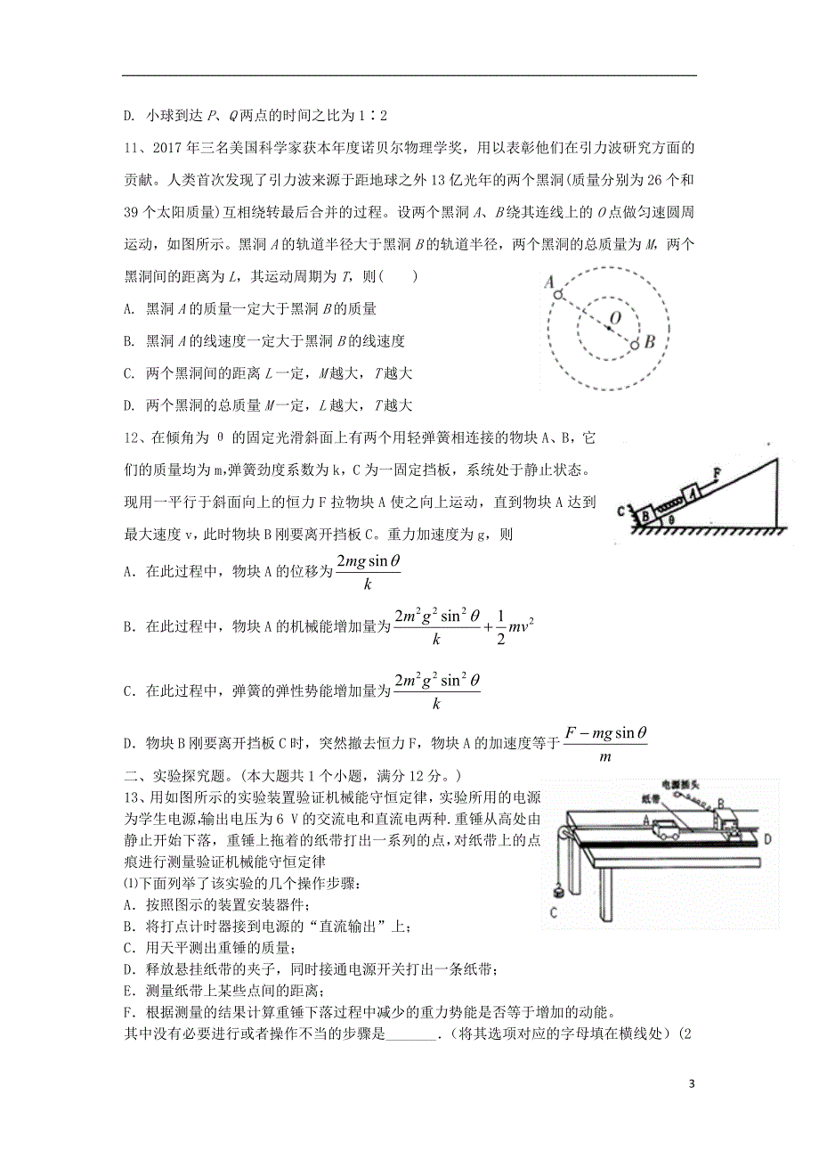 湖南邵阳隆回高一物理暑假学习情况验收1.doc_第3页