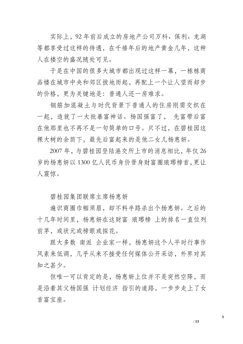 计划经济下的富二代 我是富二代_第3页