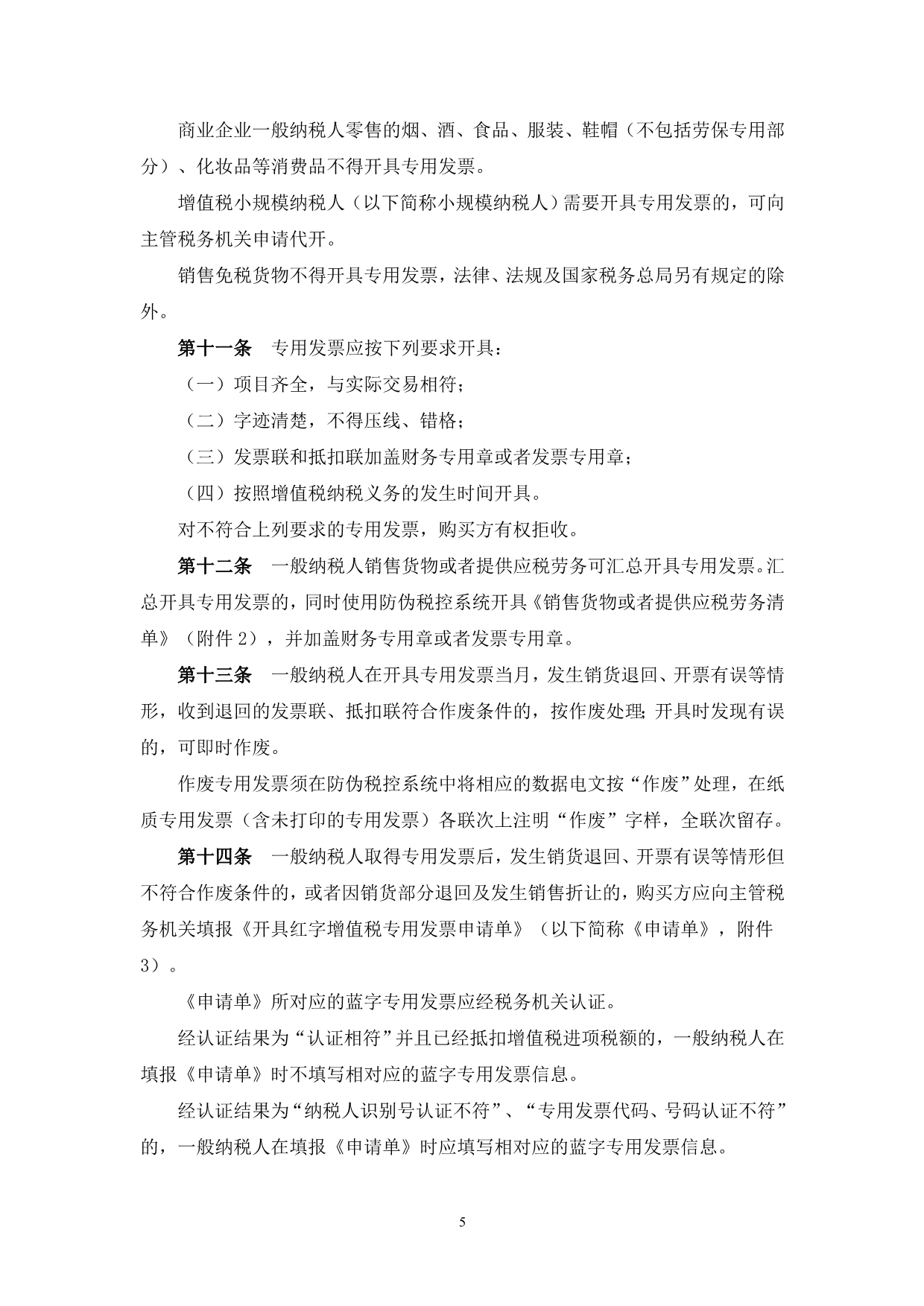 （法律法规课件）涉及增值税发票的法规规定_第5页