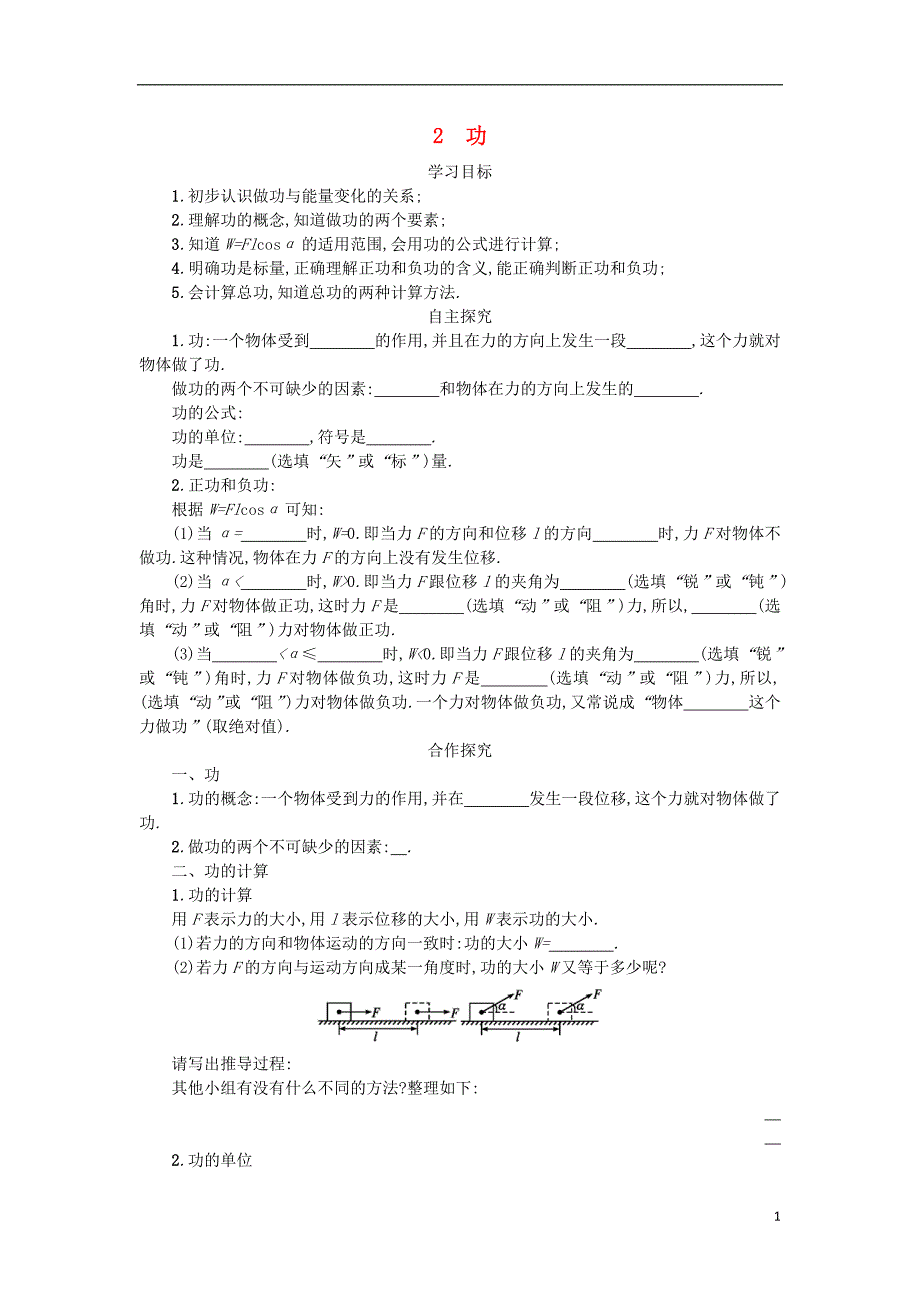 湖南中方高中物理第七章机械能守恒定律7.2功教案必修2.doc_第1页