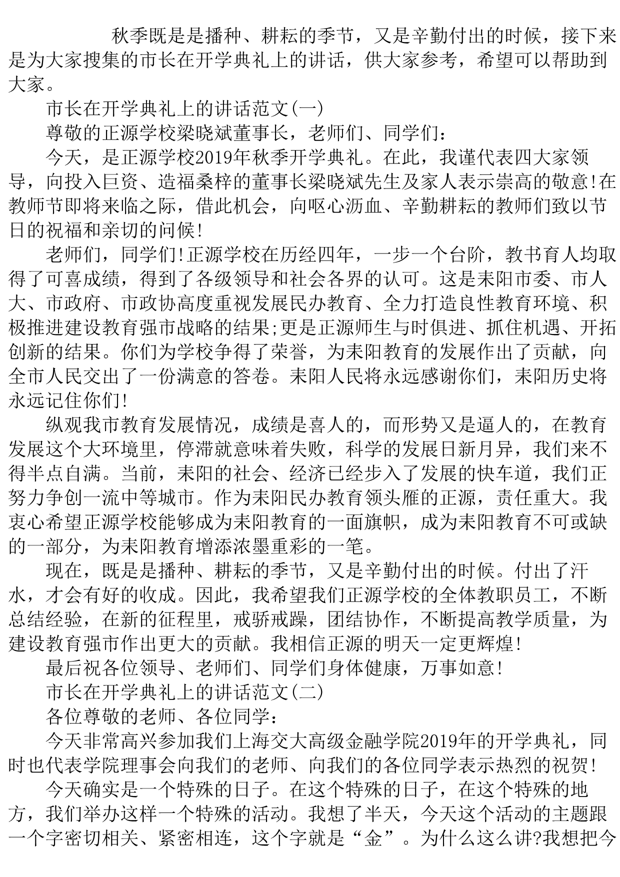 市长在开学典礼上的讲话..doc_第2页